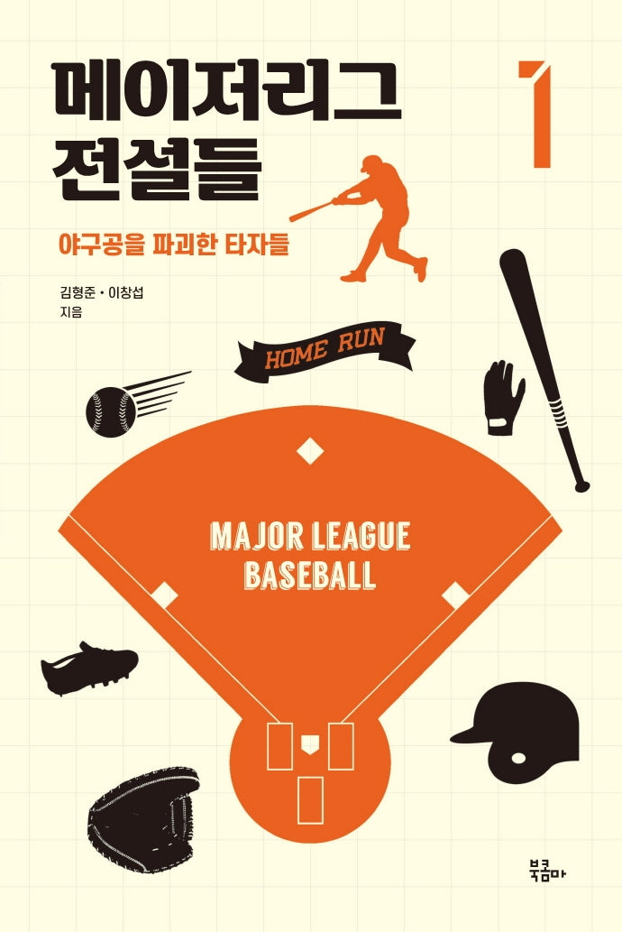 메이저리그 전설들 1(루틴)