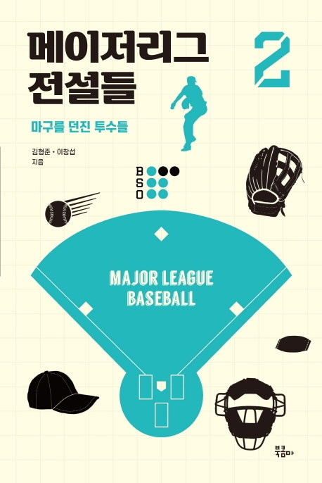 메이저리그 전설들 2(루틴)