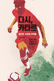 다시, 카타르(루틴)