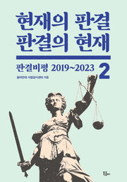 현재의 판결, 판결의 현재 2