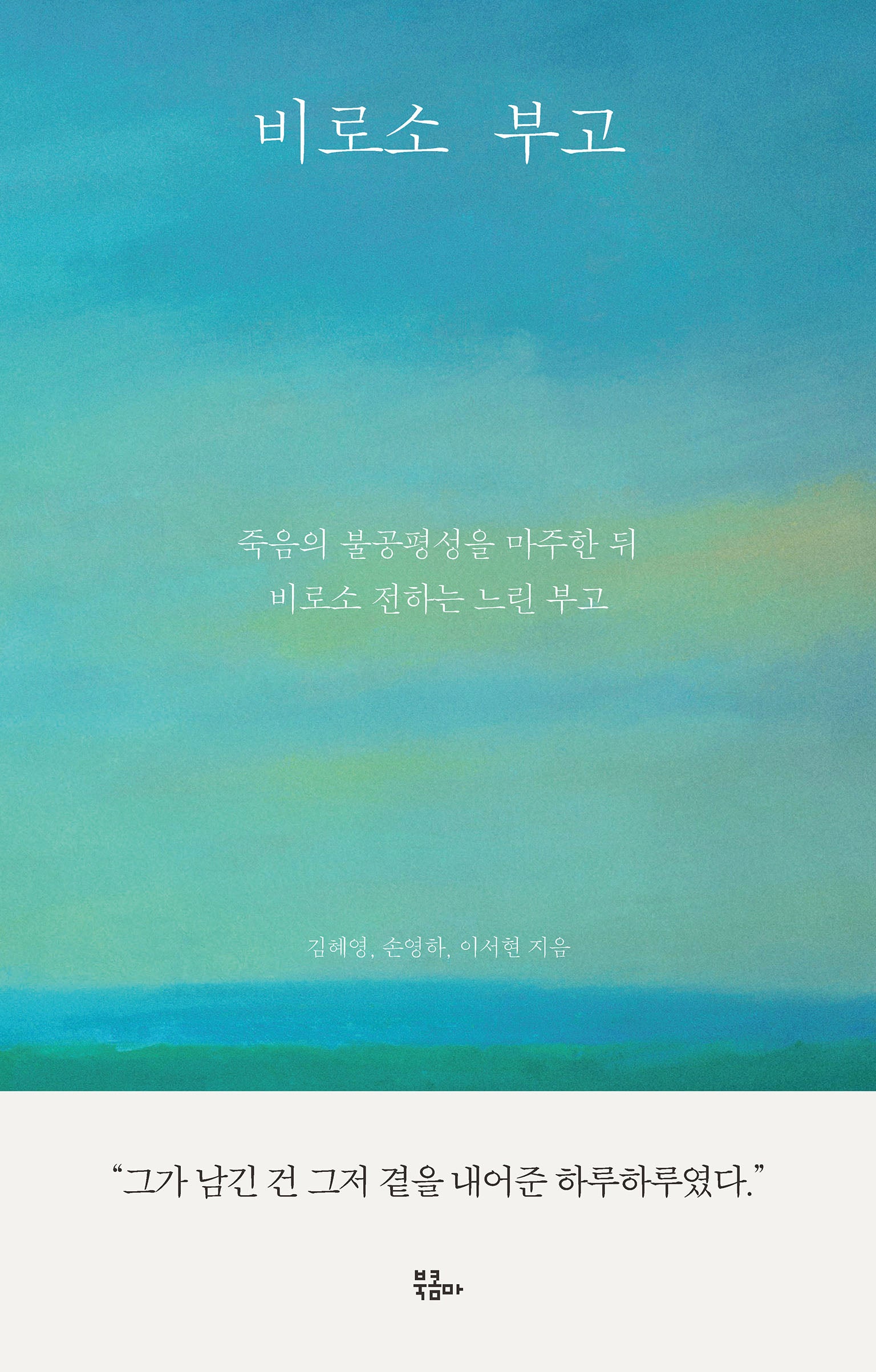 비로소 부고