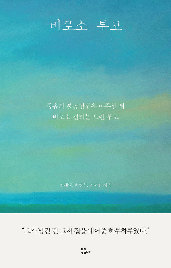 비로소 부고
