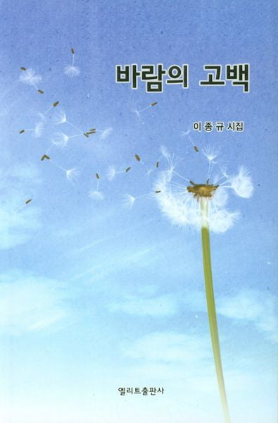바람의 고백
