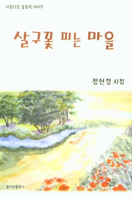 살구꽃 피는 마을
