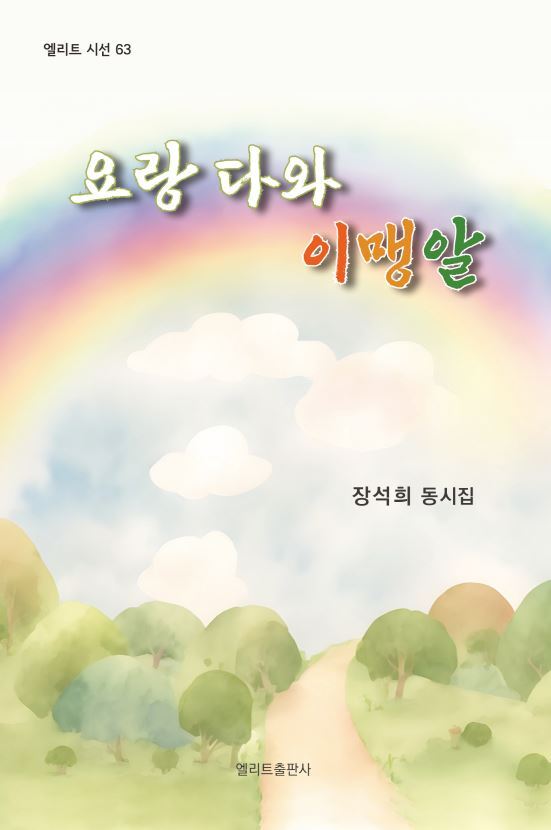 요랑 다와 이맹알(엘리트 시선 63)