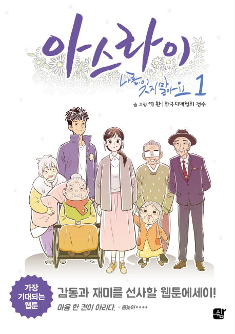 아스라이 나를 잊지 말아요 1