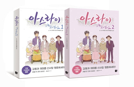 아스라이 나를 잊지 말아요 세트(전2권)