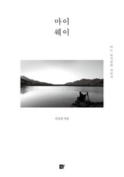 마이웨이