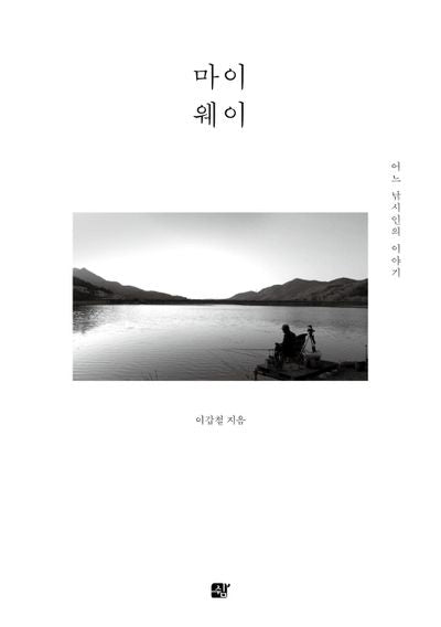 마이웨이