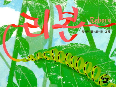 리본(양장본 Hardcover)