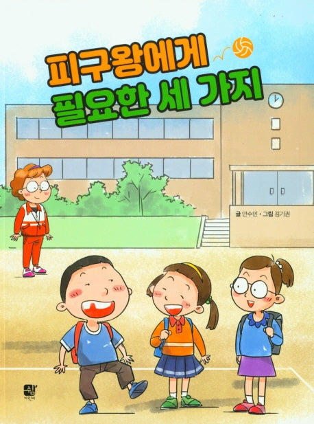 피구왕에게 필요한 세 가지
