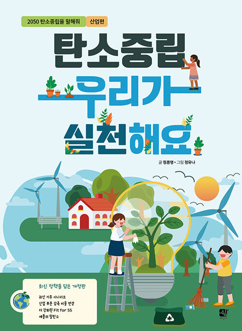 탄소 중립 우리가 실천해요