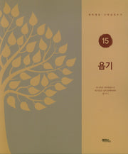 욥기(개역개정 구약성경쓰기 15)