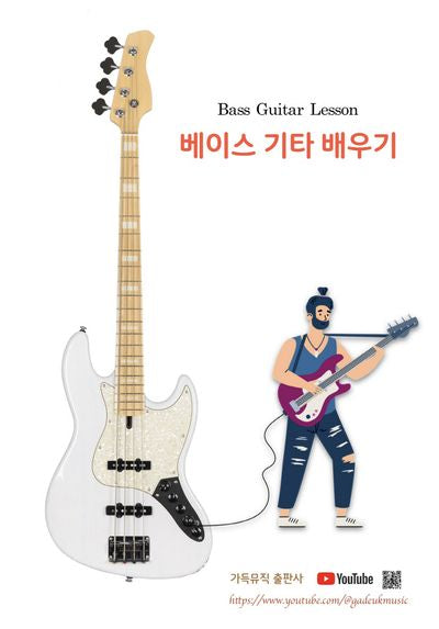 베이스 기타 배우기