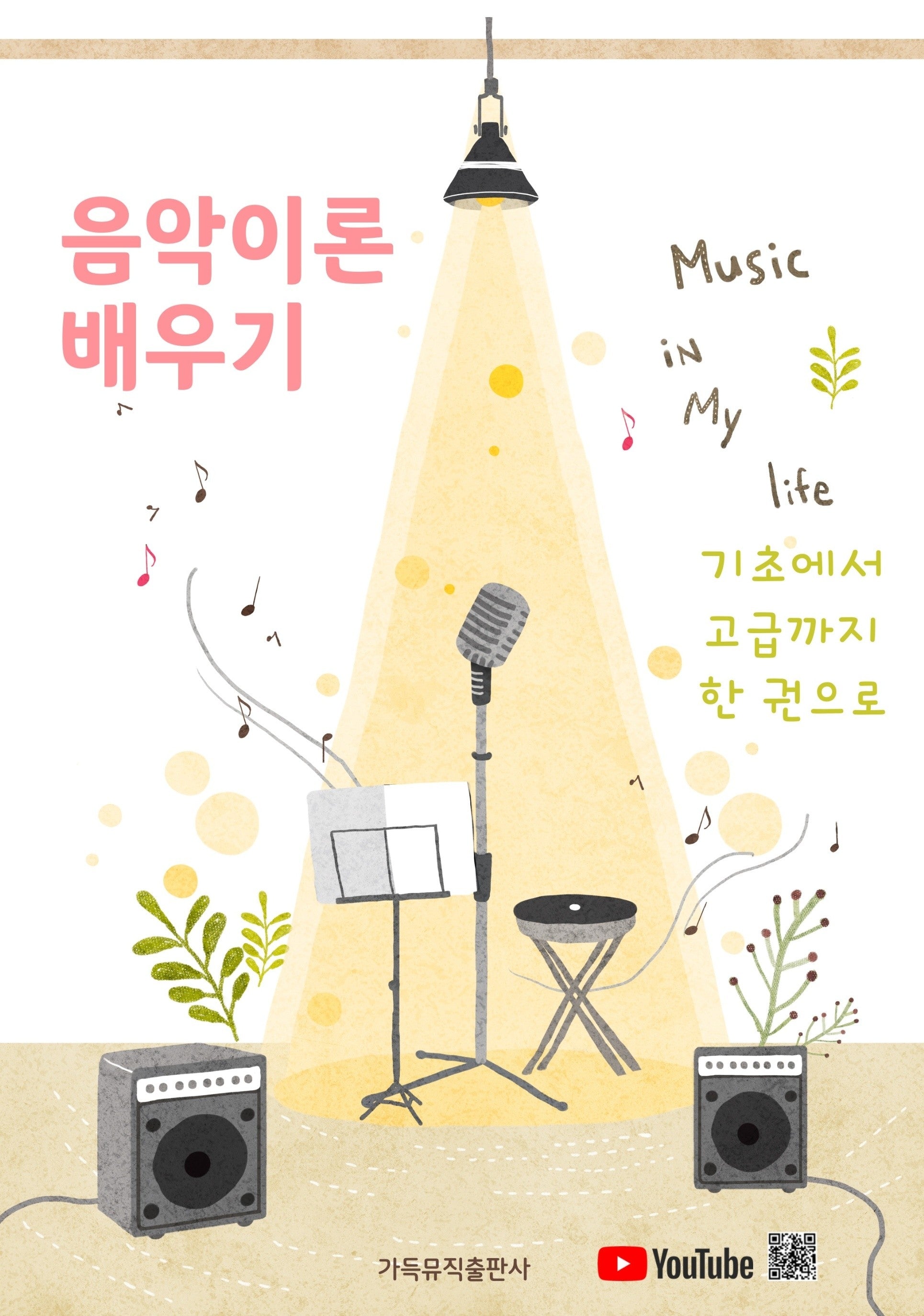 음악이론 배우기