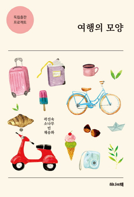 여행의 모양
