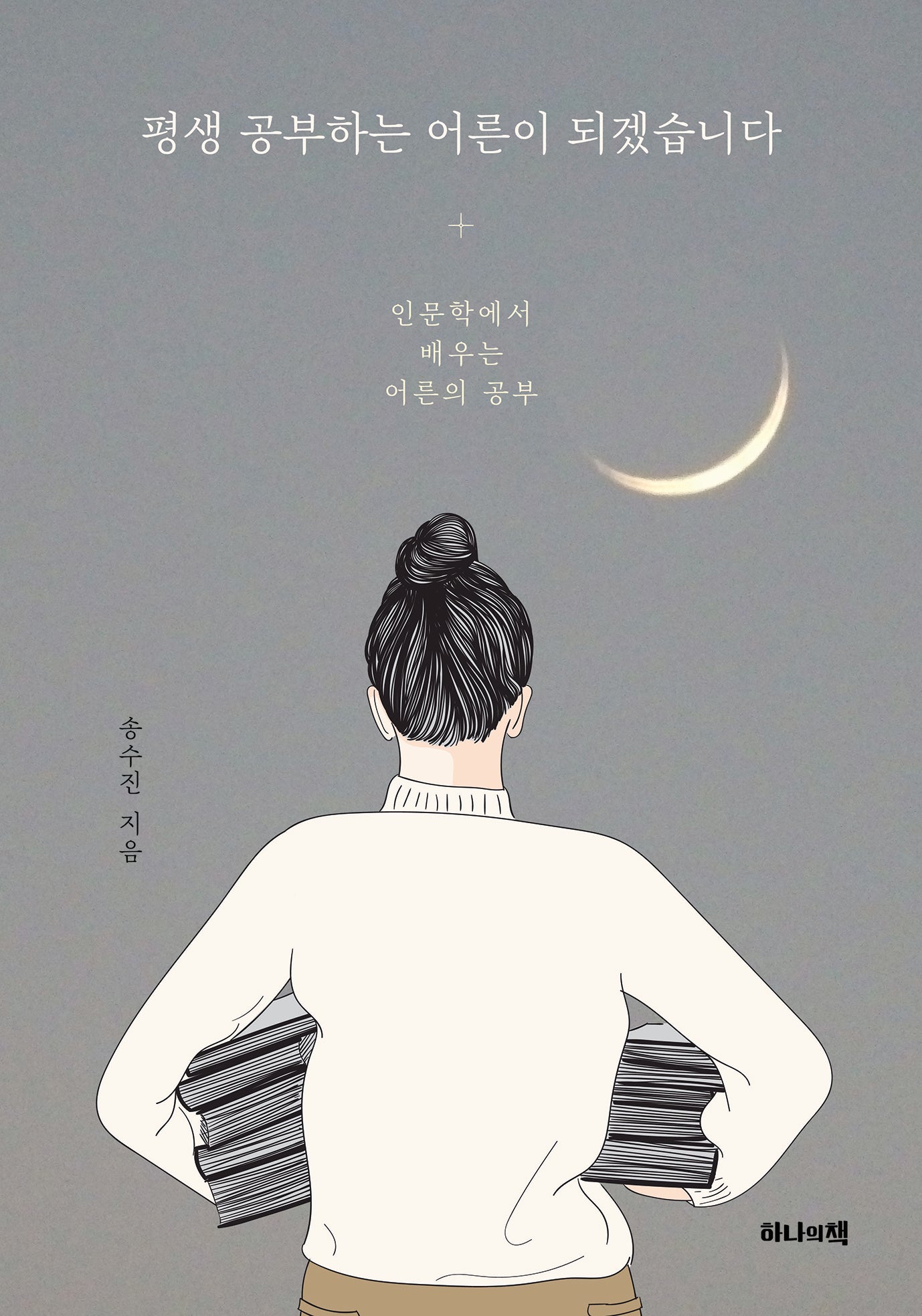 평생 공부하는 어른이 되겠습니다
