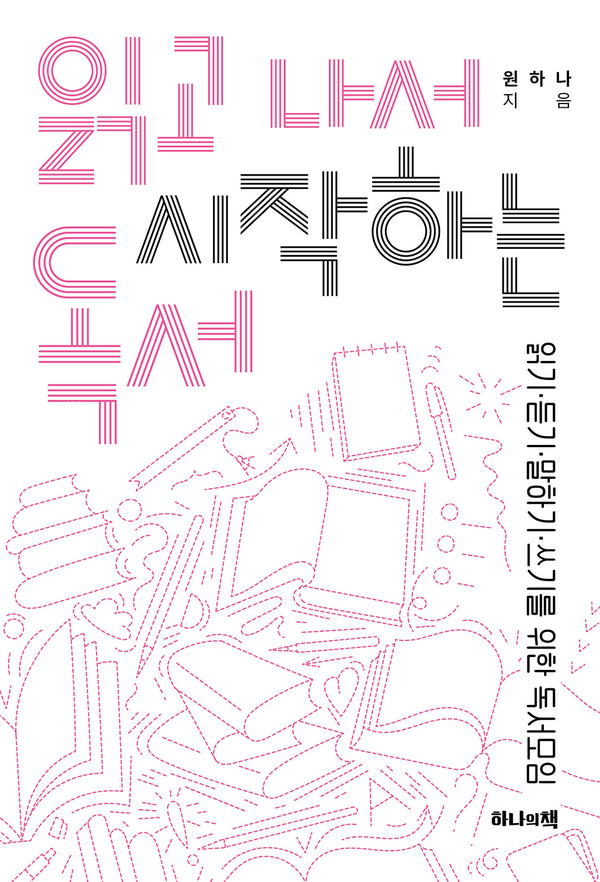 읽고 나서 시작하는 독서