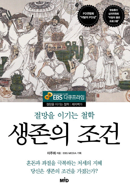 생존의 조건