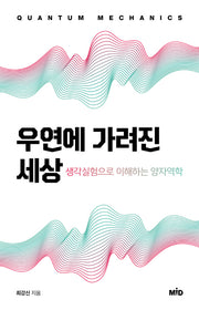 우연에 가려진 세상