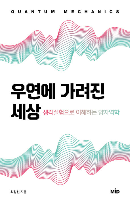 우연에 가려진 세상