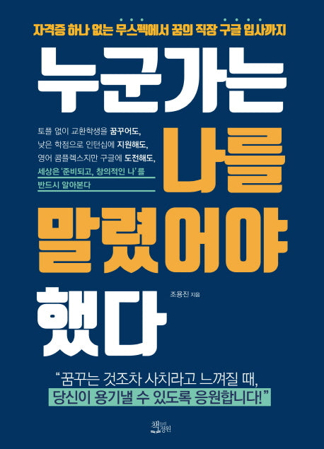 누군가는 나를 말렸어야 했다