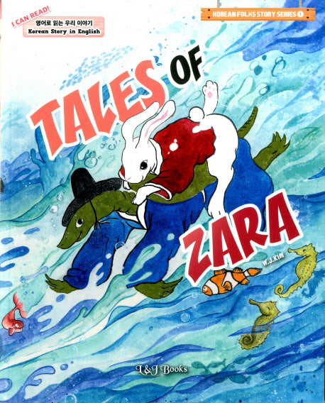 Tales of Zara: 별주부전(토끼의 간)(Korean Folks story series 1)