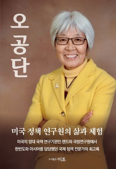 오공단