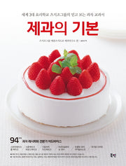 제과의 기본(양장본 Hardcover)