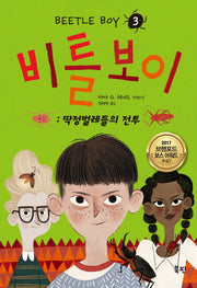 비틀 보이 3: 딱정벌레들의 전투