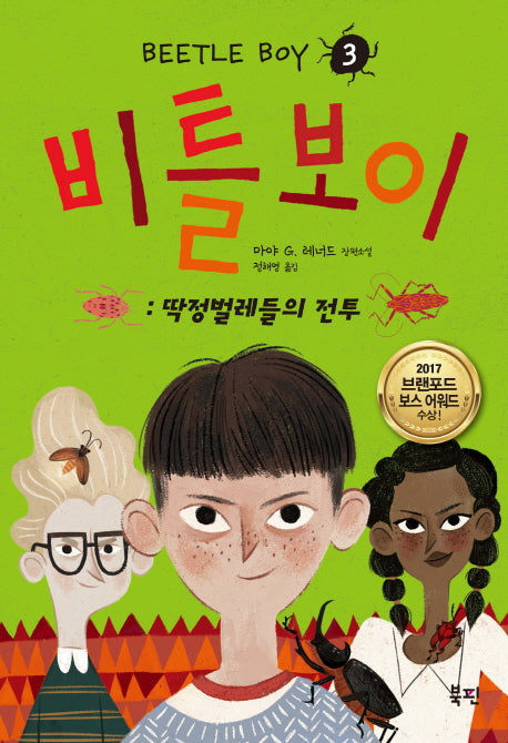 비틀 보이 3: 딱정벌레들의 전투