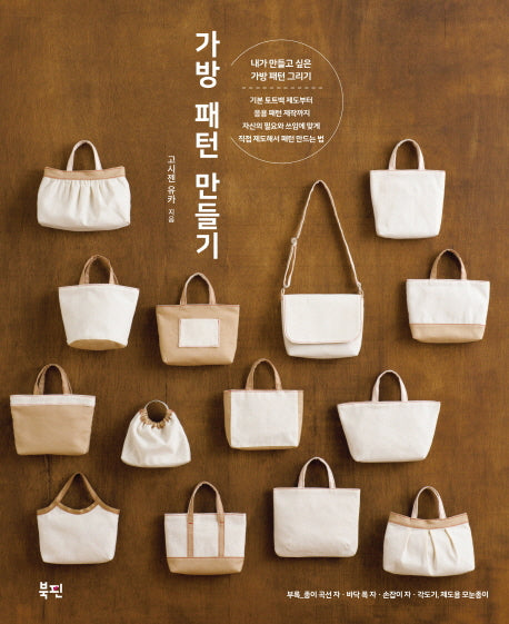 가방 패턴 만들기