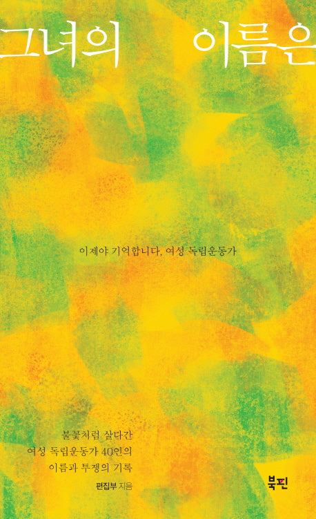 그녀의 이름은