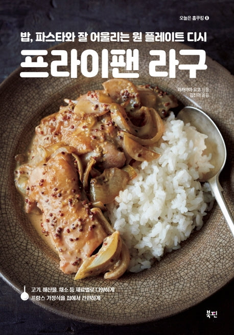 프라이팬 라구(오늘은 홈쿠킹 6)