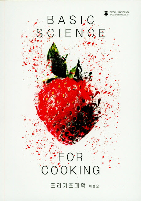조리기초과학(Basic Science For Cooking)