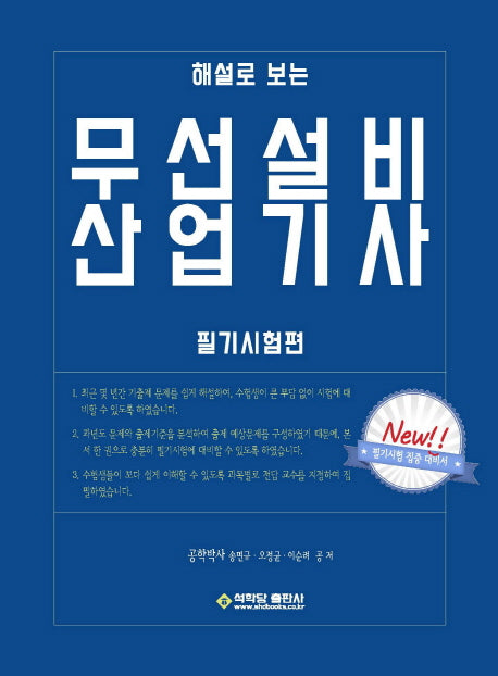 무선설비산업기사: 필기시험편(해설로 보는)