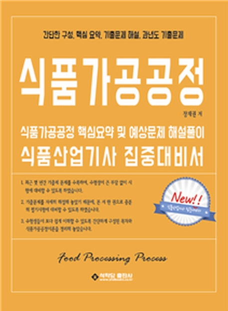 식품가공공정