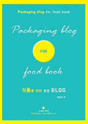 식품을 위한 포장 Blog
