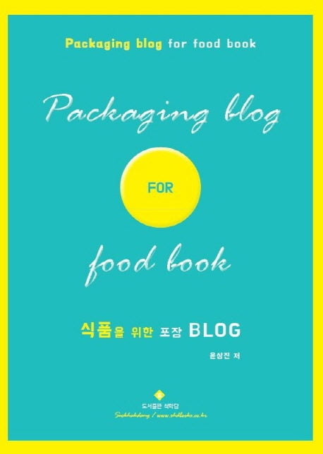 식품을 위한 포장 Blog