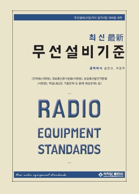 무선설비기준(최신)
