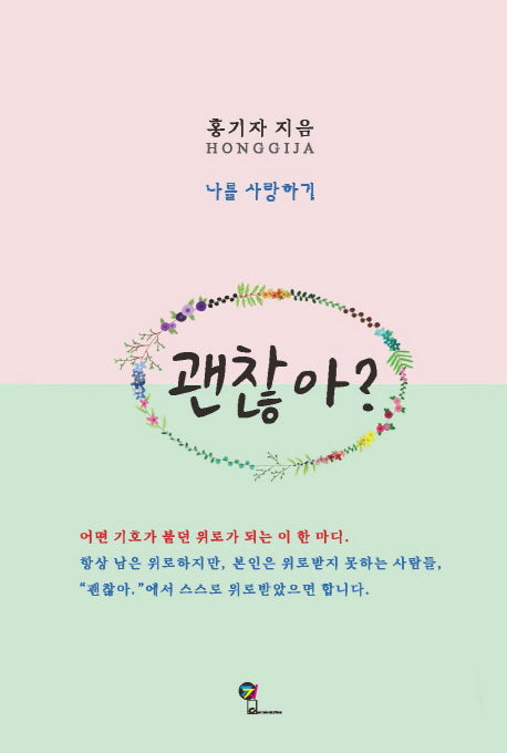괜찮아?