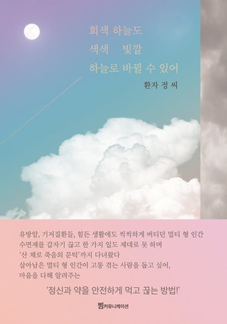 회색 하늘도 색색 빛깔 하늘로 바뀔 수 있어