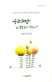 우리땅 어디에나(채운재 시선 91)