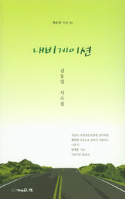 내비게이션(채운재 시선 94)