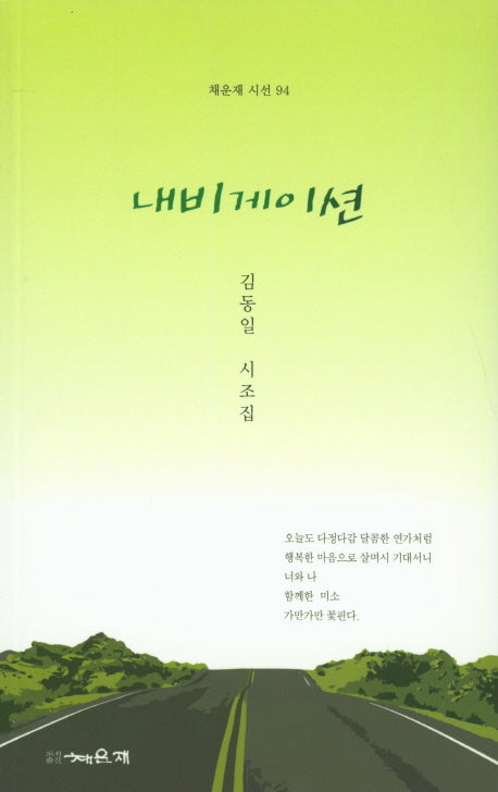 내비게이션(채운재 시선 94)
