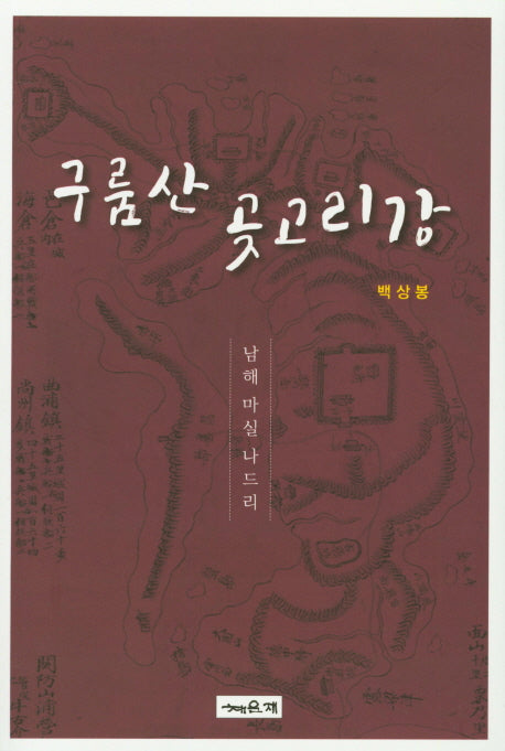 구룸산 곶고리강