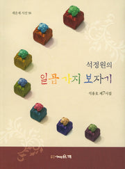 일곱 가지 보자기(채운재 시선 98)