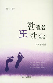 한 걸음 또 한 걸음(채운재 시선 99)
