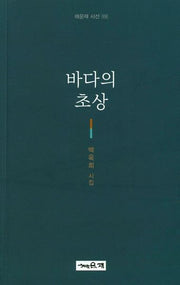 바다의 초상(채운재 시선 106)