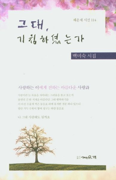 그대 기침하셧는가(채운재 시선 114)